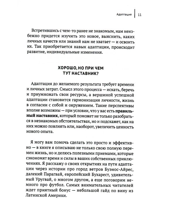 Адаптация. Перемены как образ жизни