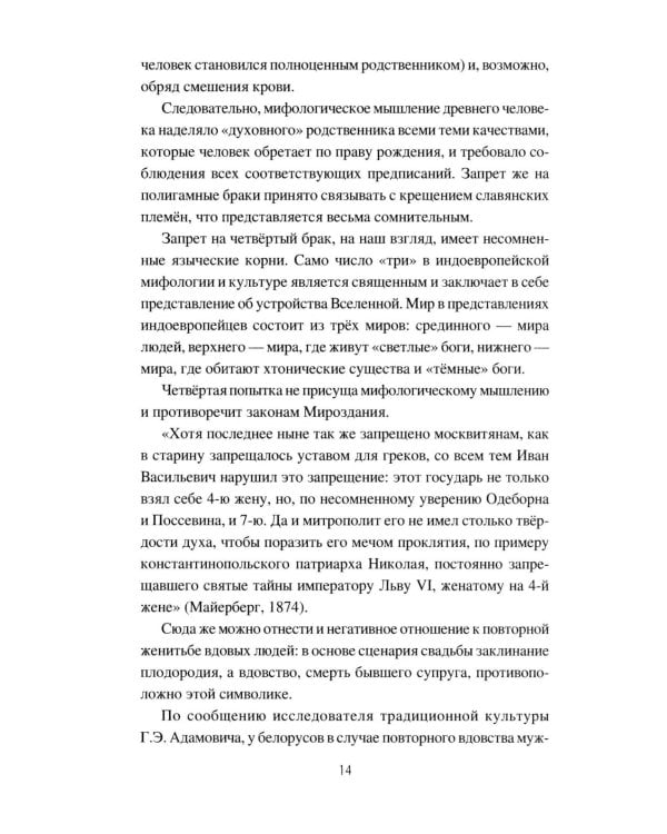 Корни русской свадьбы