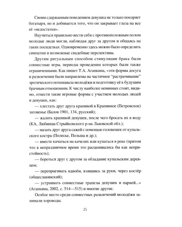 Корни русской свадьбы