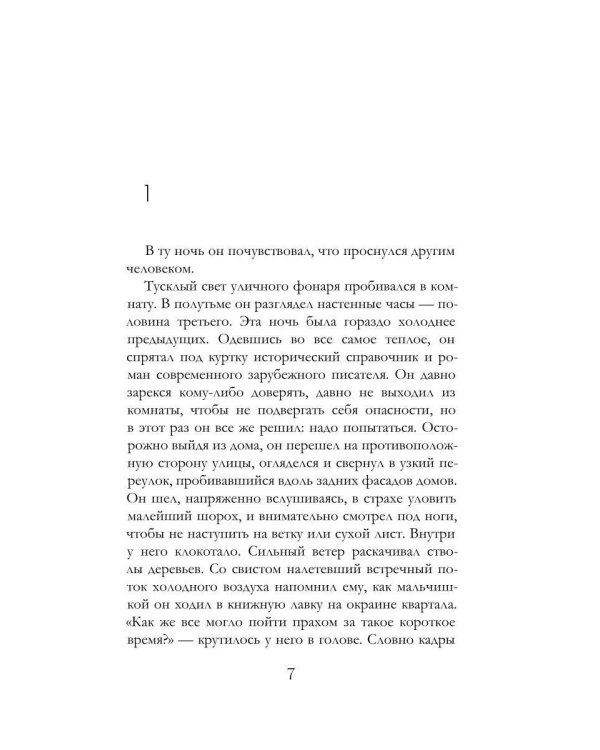 Белая линия ночи