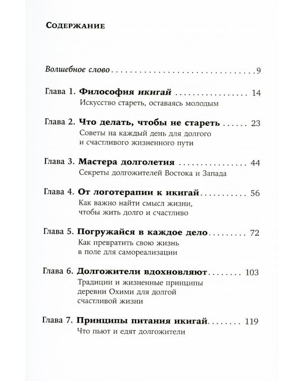 Икигай: Японские секреты долгой и счастливой жизни (обл.)