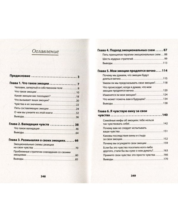 Не верь всему, что чувствуешь. Как тревога и депрессия заставляют нас поверить тому, чего нет