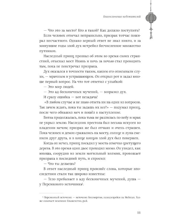 Благословение небожителей: В 4 т. (комплект в 4-х книгах)