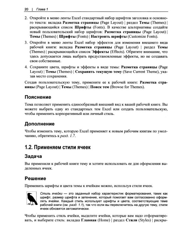 Excel. Сборник рецептов