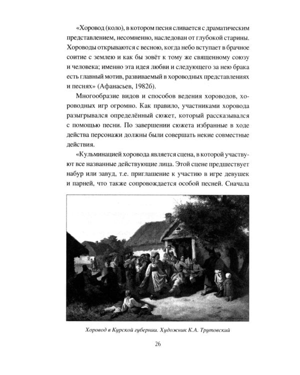 Корни русской свадьбы