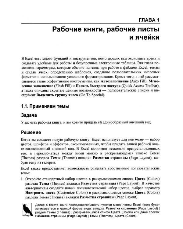 Excel. Сборник рецептов