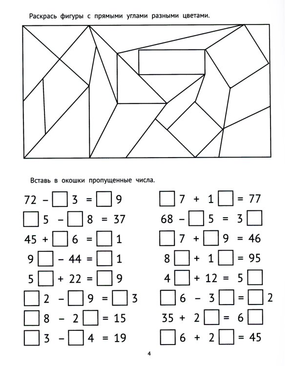 Математические головоломки. 2 класс