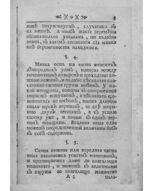 Наставление, как себя содержать надлежит (репринтное изд.)