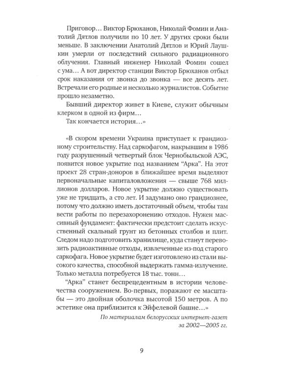 Чернобыльская молитва: Хроника будущего. 13-е изд (пер.)