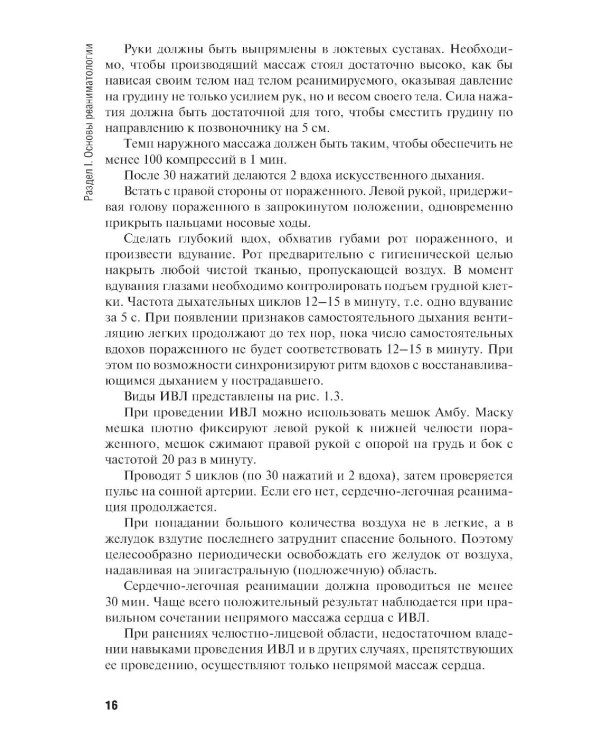 Оказание первичной доврачебной медико-санитарной помощи при неотложных и экстремальных состояниях: Учебник. 2-е изд., перераб.и доп
