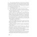 Оказание первичной доврачебной медико-санитарной помощи при неотложных и экстремальных состояниях: Учебник. 2-е изд., перераб.и доп