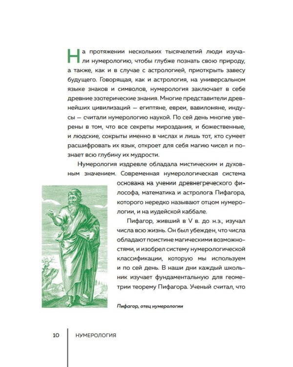 Нумерология. Хюгге-формат