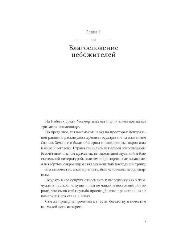 Благословение небожителей: В 4 т. (комплект в 4-х книгах)