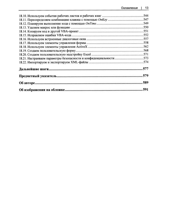 Excel. Сборник рецептов