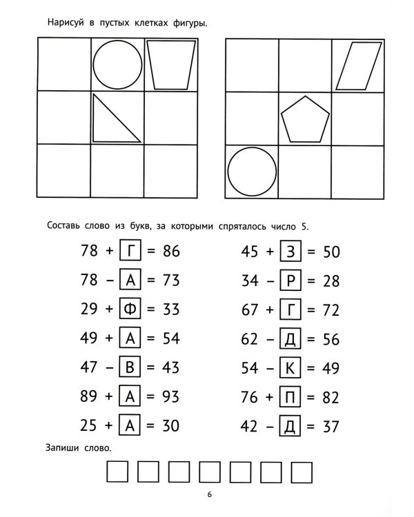 Математические головоломки. 2 класс