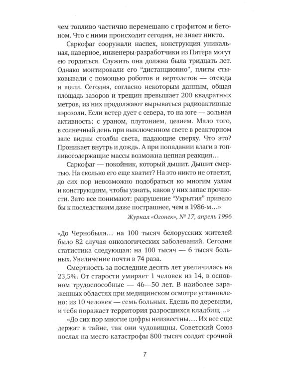 Чернобыльская молитва: Хроника будущего. 13-е изд (пер.)