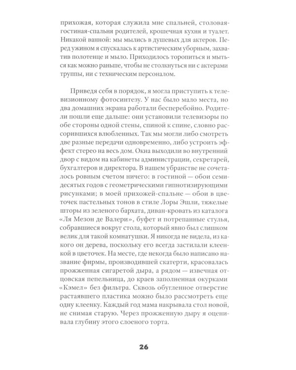 Люди из Бильбао рождаются где захотят: роман