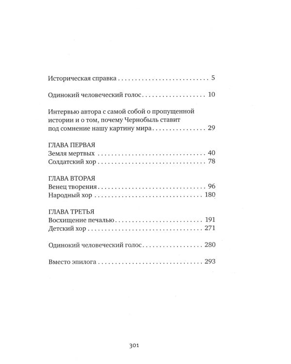 Чернобыльская молитва: Хроника будущего. 13-е изд (пер.)