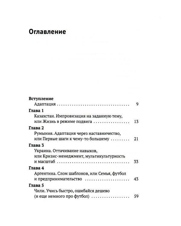 Адаптация. Перемены как образ жизни