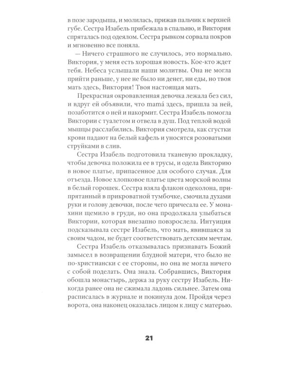 Люди из Бильбао рождаются где захотят: роман