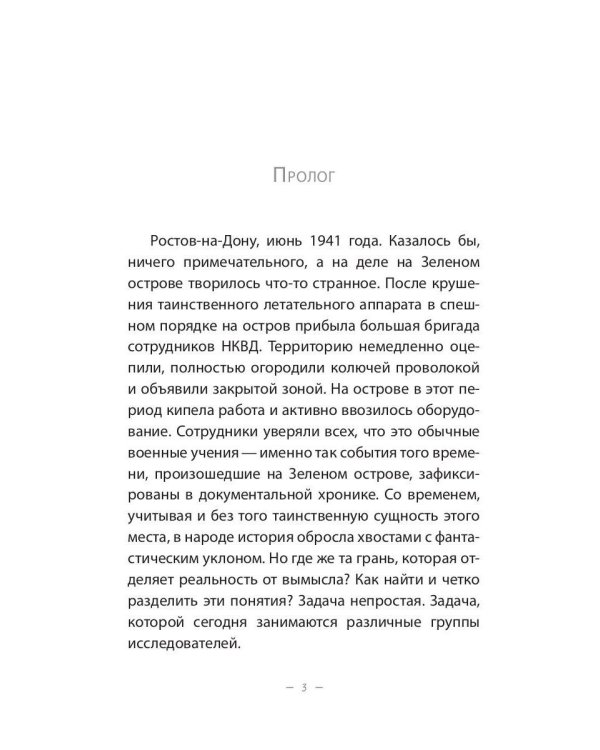 Зеленый остров