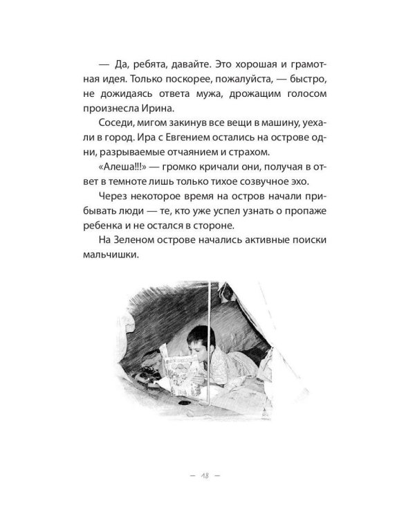 Зеленый остров