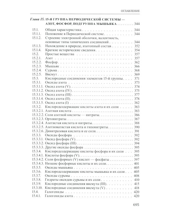 Неорганическая химия. Химия элементов: Учебник. В 2 т. Т. 2. 5-е изд., стер