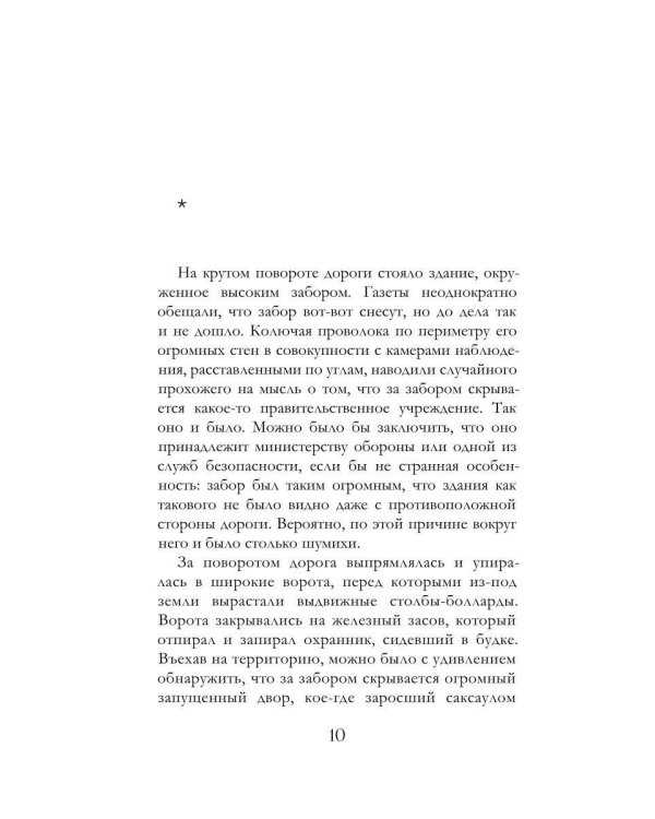 Белая линия ночи