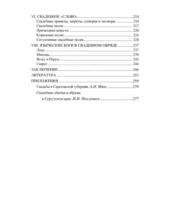 Корни русской свадьбы