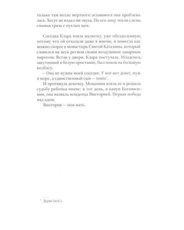 Люди из Бильбао рождаются где захотят: роман