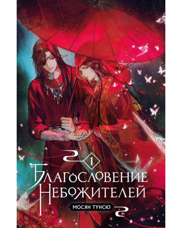 Благословение небожителей: В 4 т. (комплект в 4-х книгах)