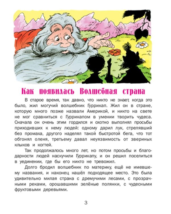 Семь подземных королей.