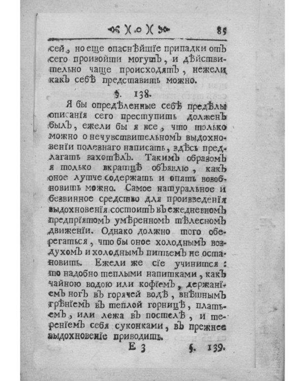 Наставление, как себя содержать надлежит (репринтное изд.)