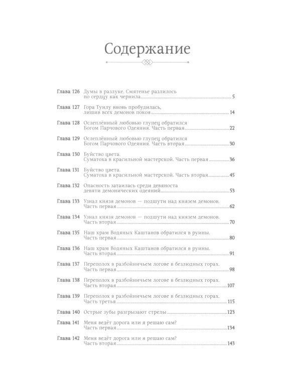 Благословение небожителей: В 4 т. (комплект в 4-х книгах)