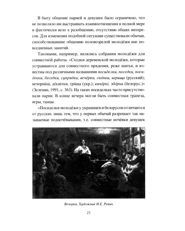 Корни русской свадьбы