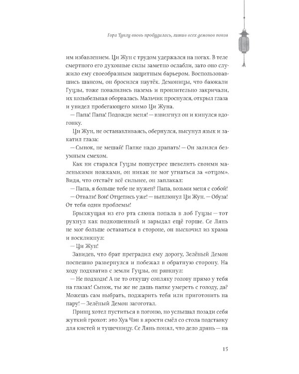 Благословение небожителей: В 4 т. (комплект в 4-х книгах)