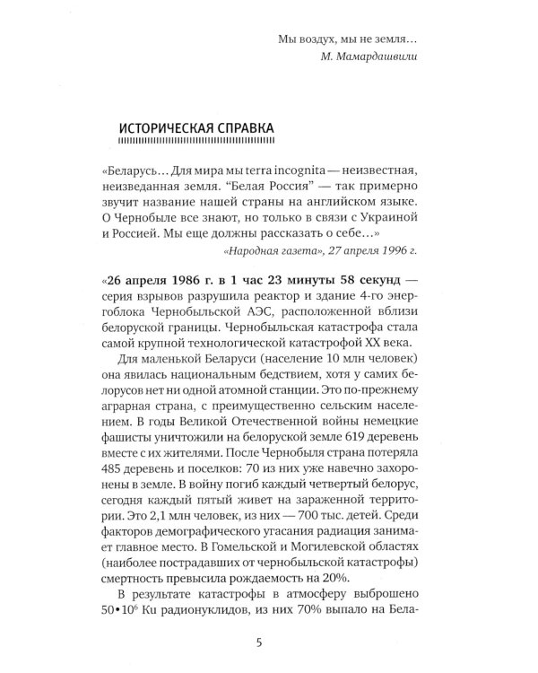 Чернобыльская молитва: Хроника будущего. 13-е изд (пер.)