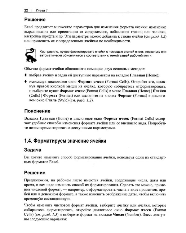 Excel. Сборник рецептов