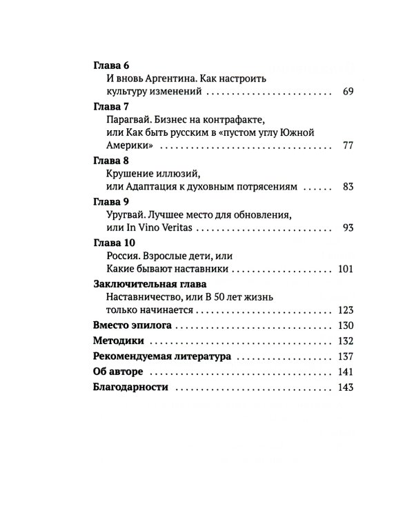 Адаптация. Перемены как образ жизни