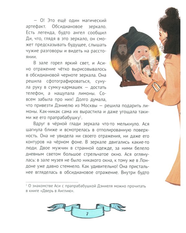 Зеркало алхимика