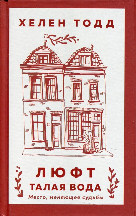 Люфт. Талая вода