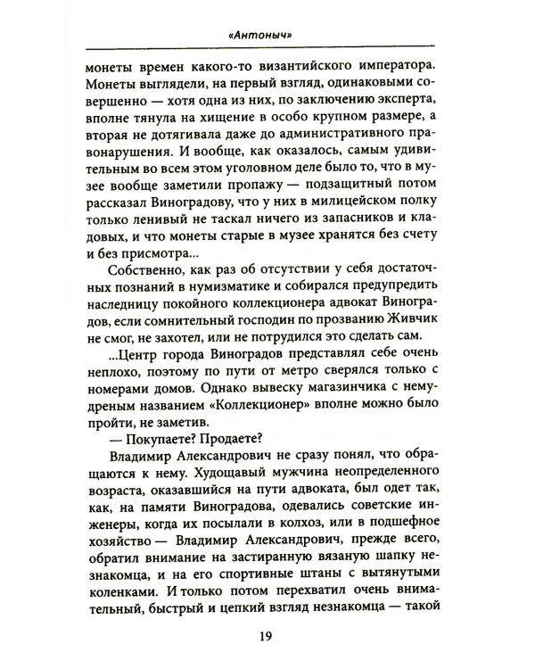 Убитая монета. Нумизматический детектив