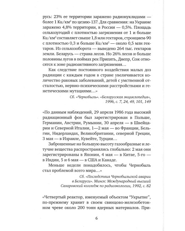 Чернобыльская молитва: Хроника будущего. 13-е изд (пер.)