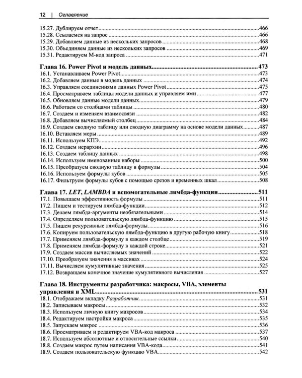 Excel. Сборник рецептов