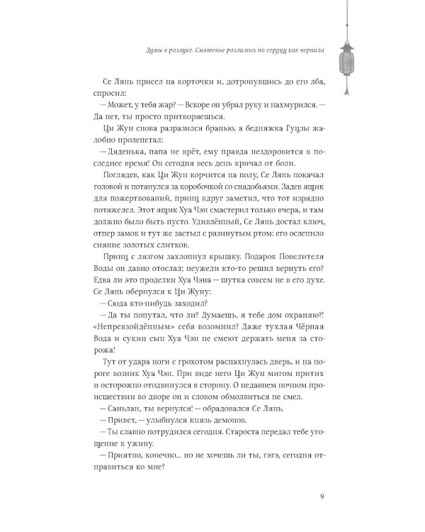 Благословение небожителей: В 4 т. (комплект в 4-х книгах)