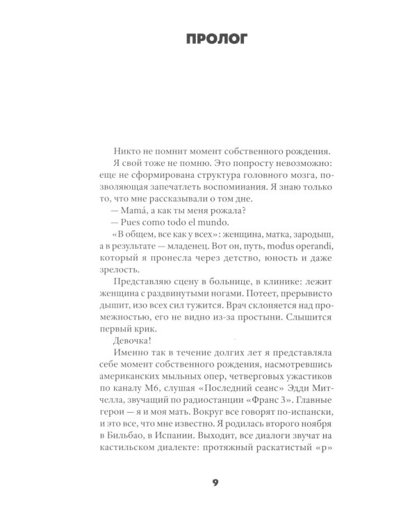 Люди из Бильбао рождаются где захотят: роман