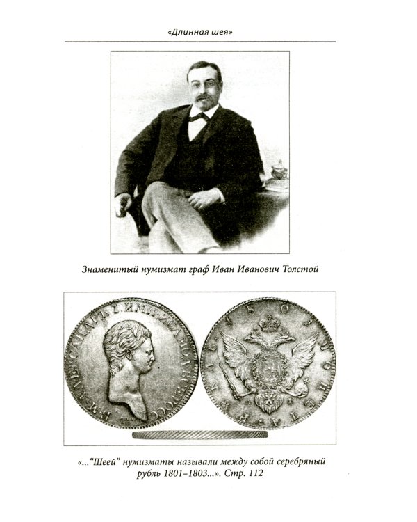 Убитая монета. Нумизматический детектив