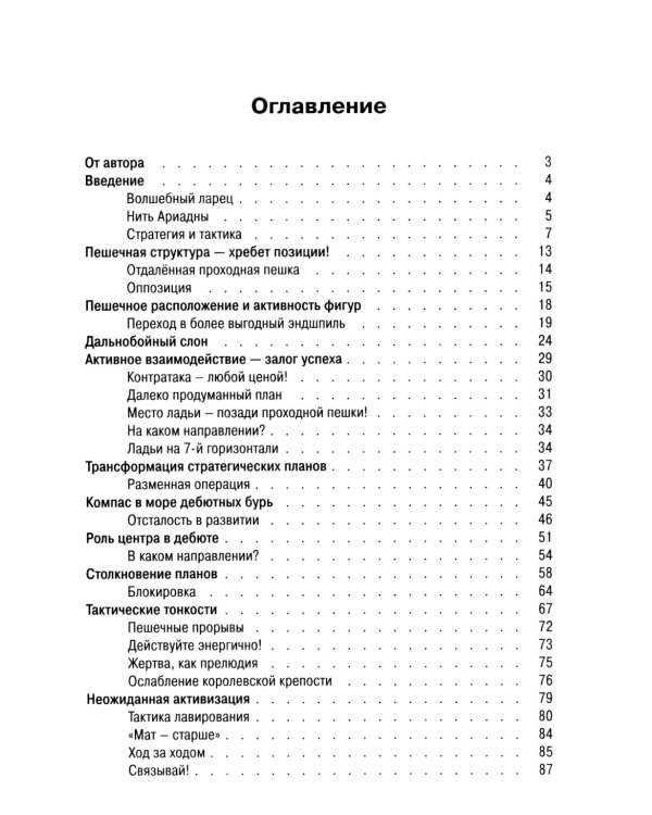 Уроки шахматной стратегии