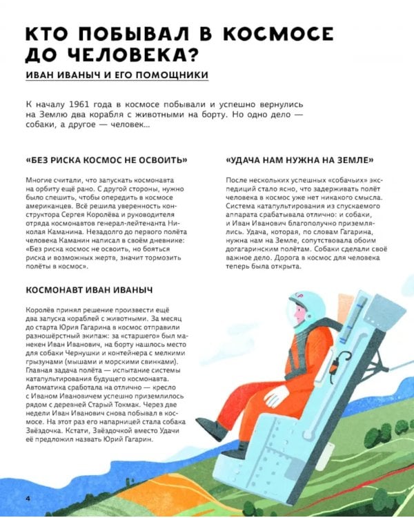 Легендарные русские космонавты