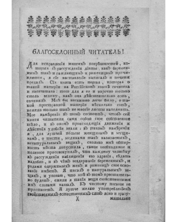 Наставление, как себя содержать надлежит (репринтное изд.)
